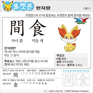 조선일보 신문은 선생님              한자왕, 사자성어