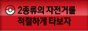 2종류의자전거