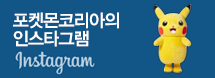 포켓몬인스타그램