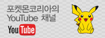 포켓몬유투부